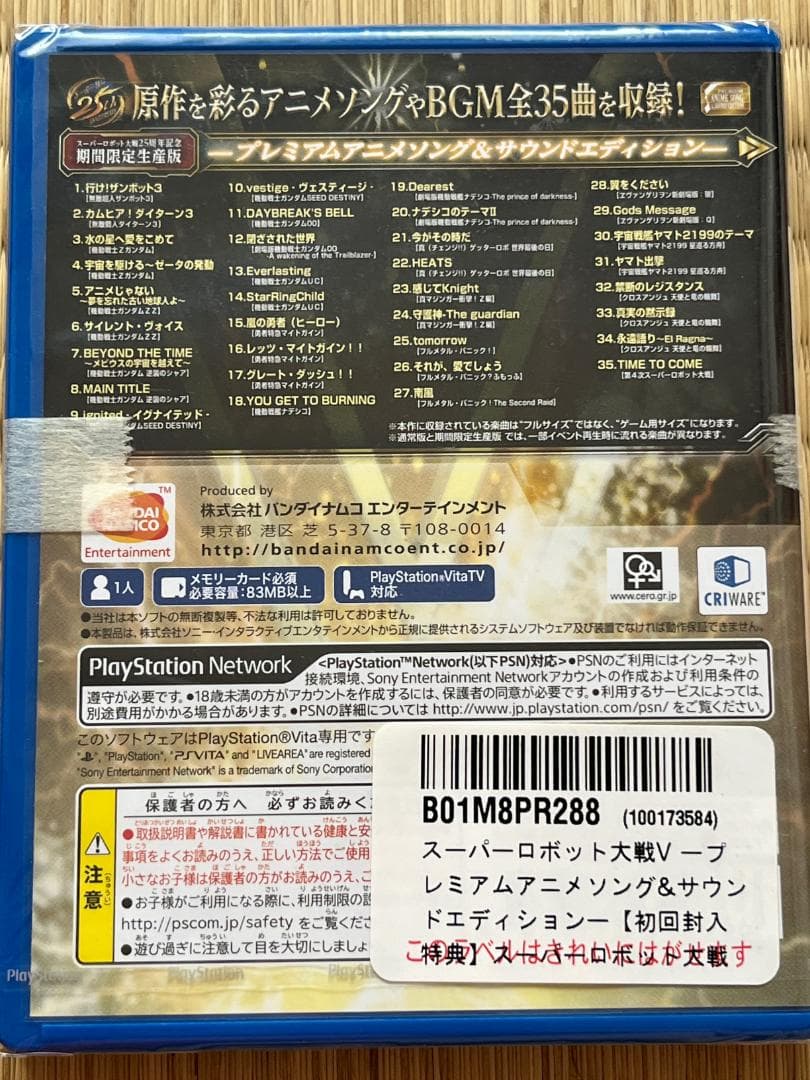 スーパーロボット大戦V プレミアムアニメソング＆サウンドエディション