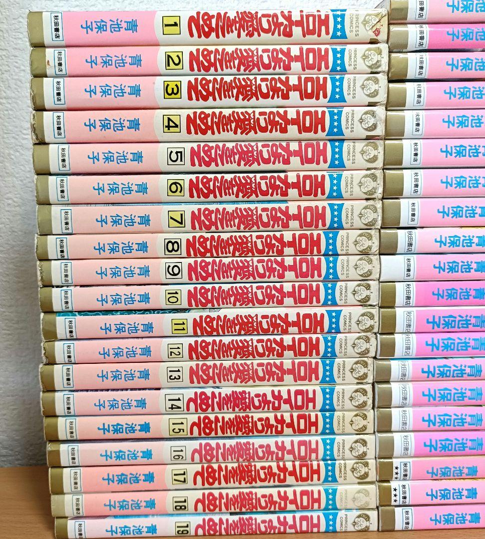 エロイカより愛をこめて　全39巻　完結セット　青池保子