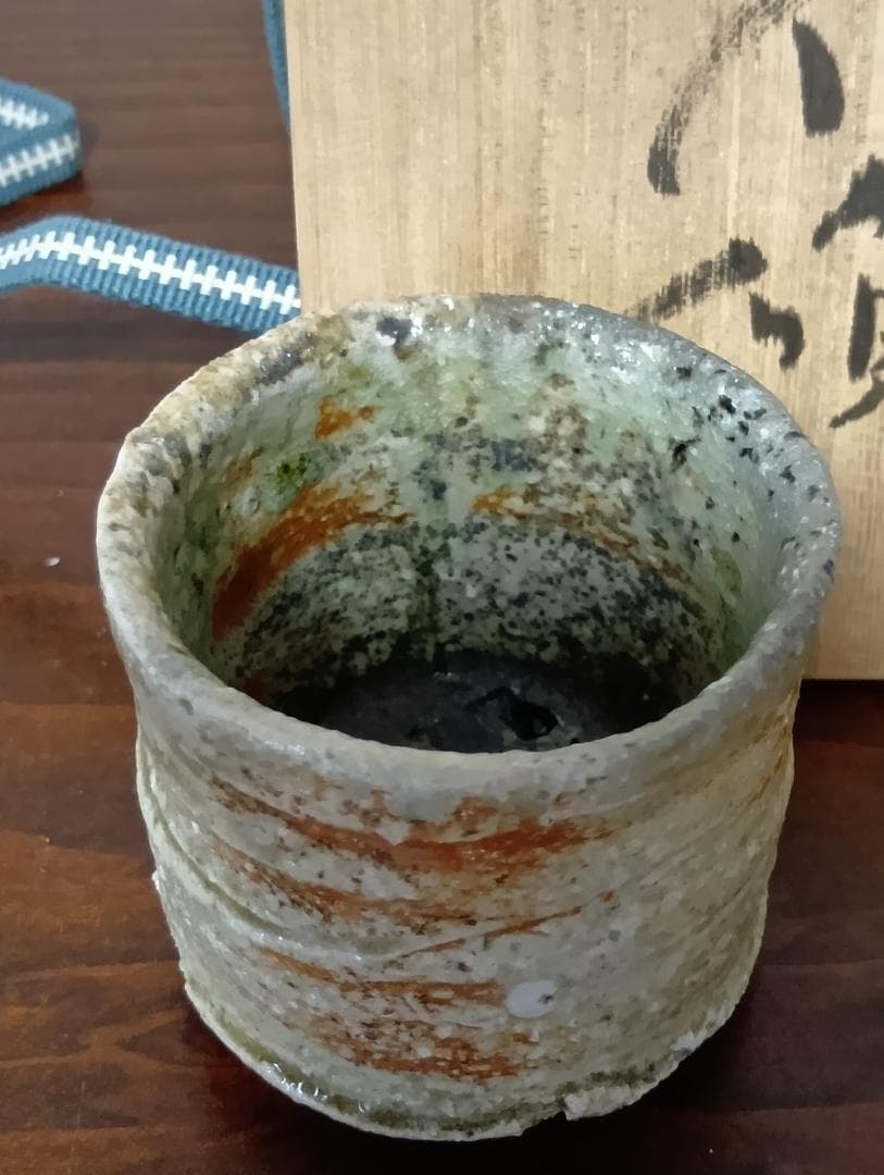 辻村塊　伊賀ぐい呑