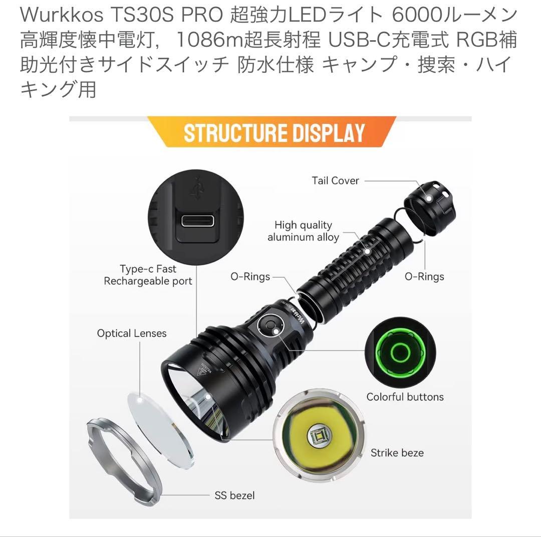 Wurkkos TS30S PRO 懐中電灯 6000ルーメン