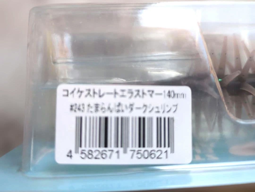 コイケFISH L.コイケ13㍉.コイケストレートエラストマー140 3点セット