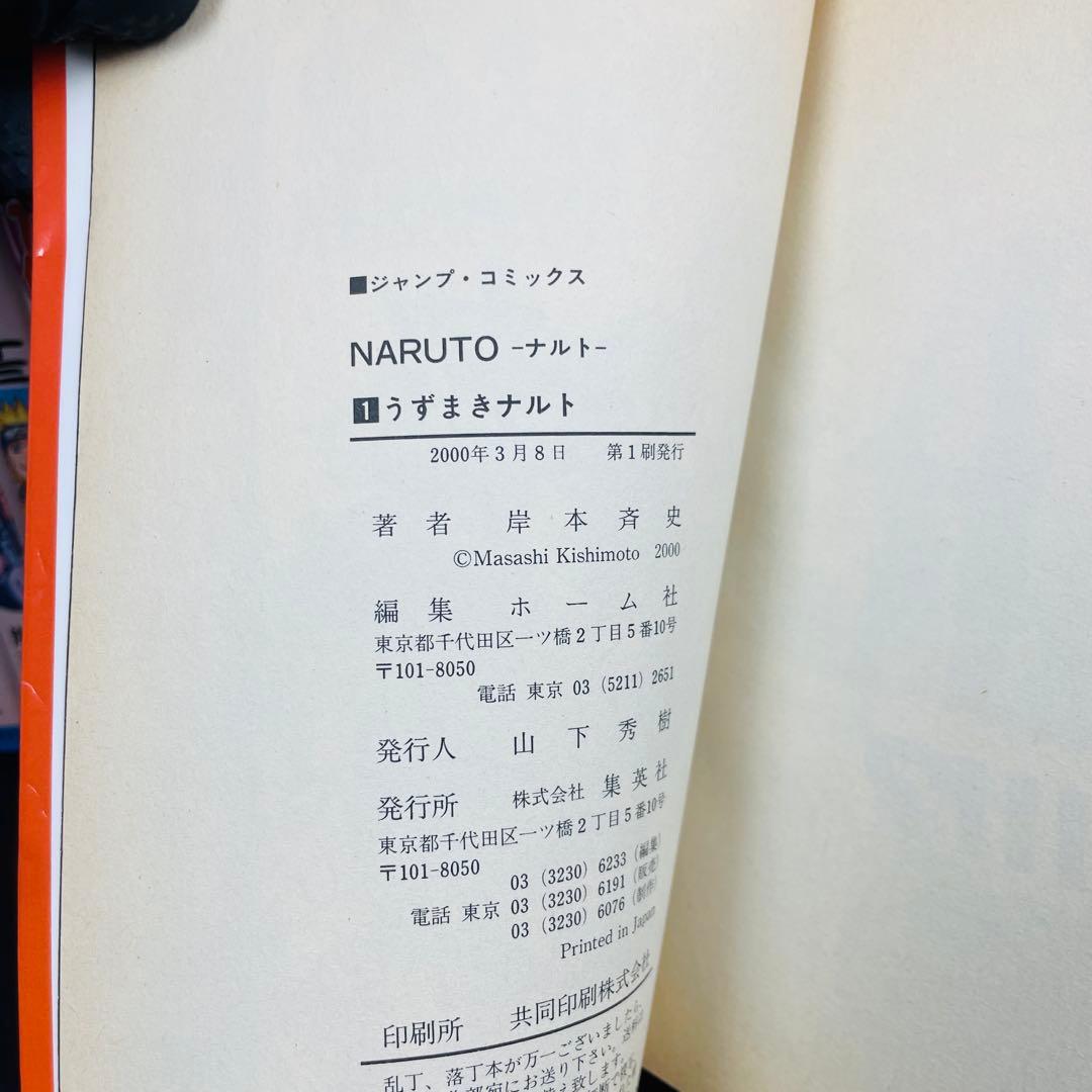 全巻 初版 NARUTO ナルト 全72巻完結セット