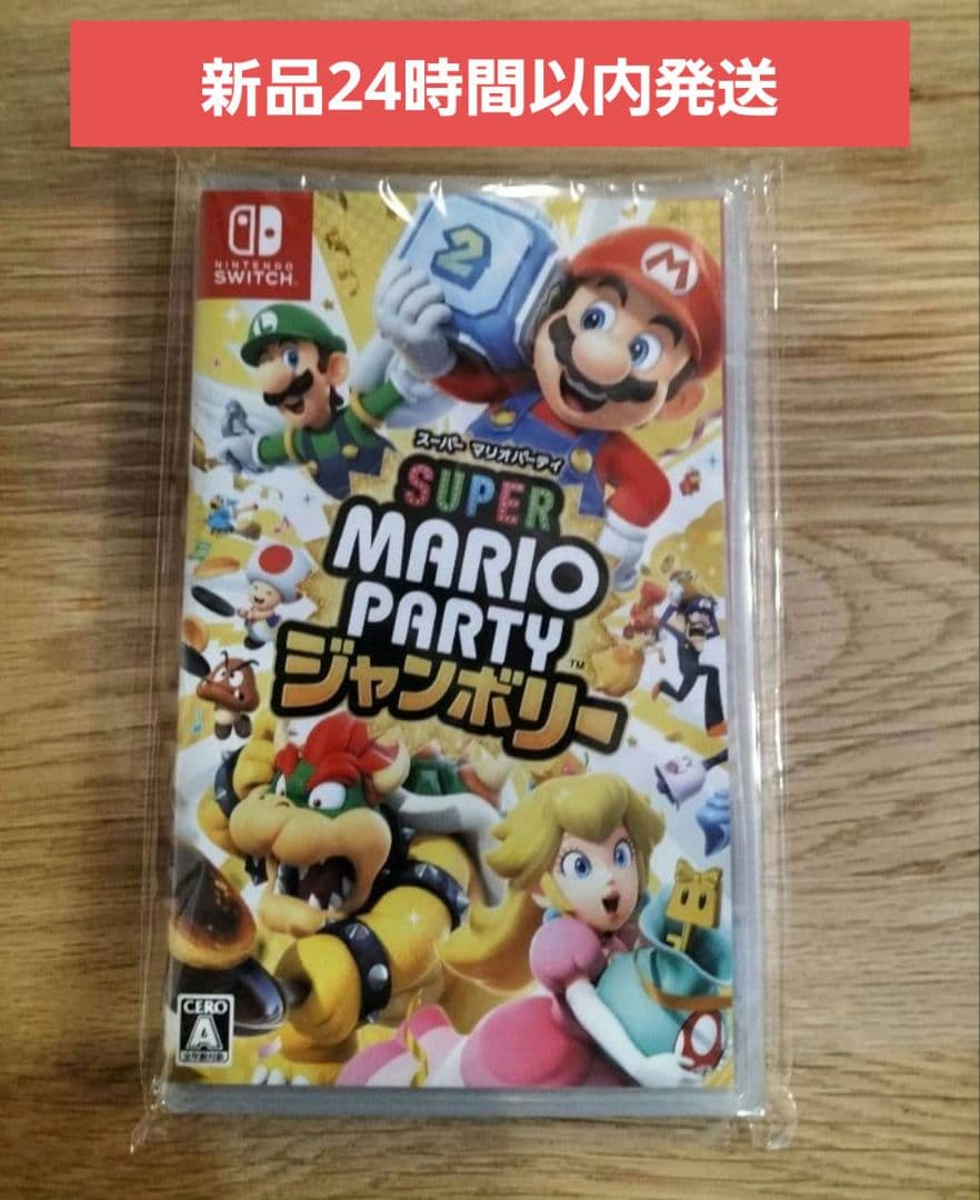 【新品】Switchソフトスーパーマリオパーティジャンボリー 送料込