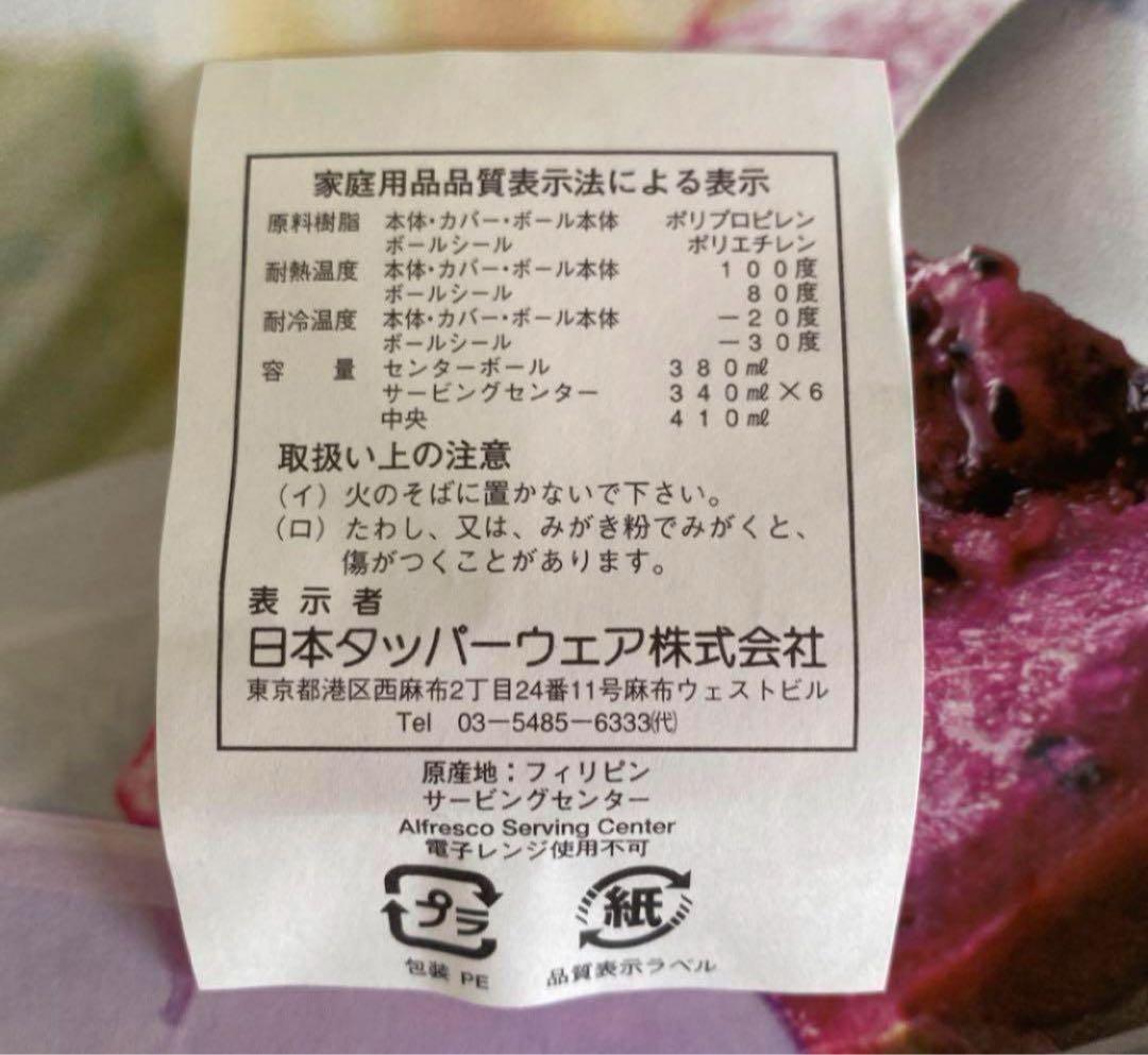 新品　タッパーウェア　サービングセンター　パーティー　お皿