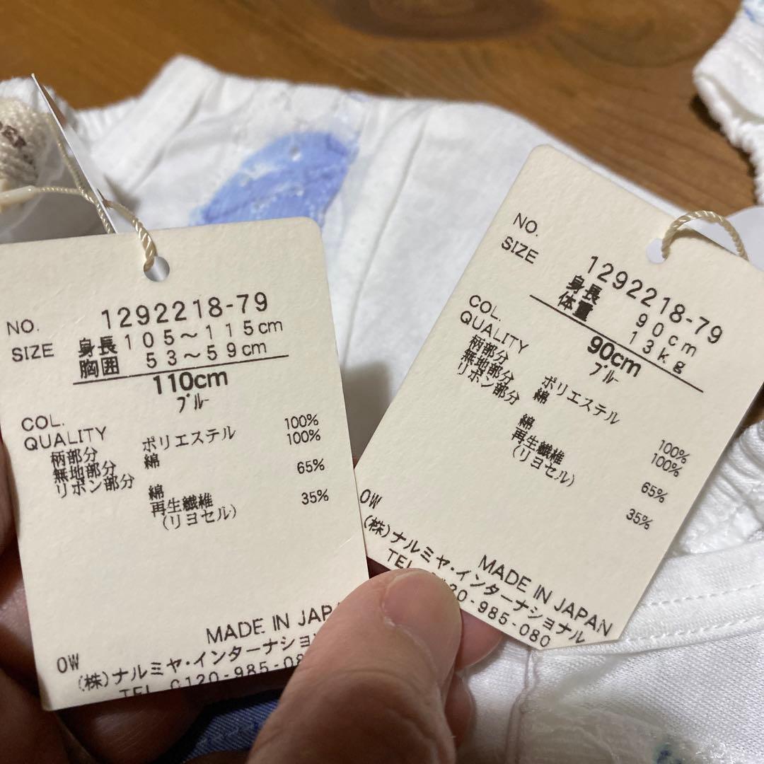 新品未使用　センスオブワンダー　90 110
