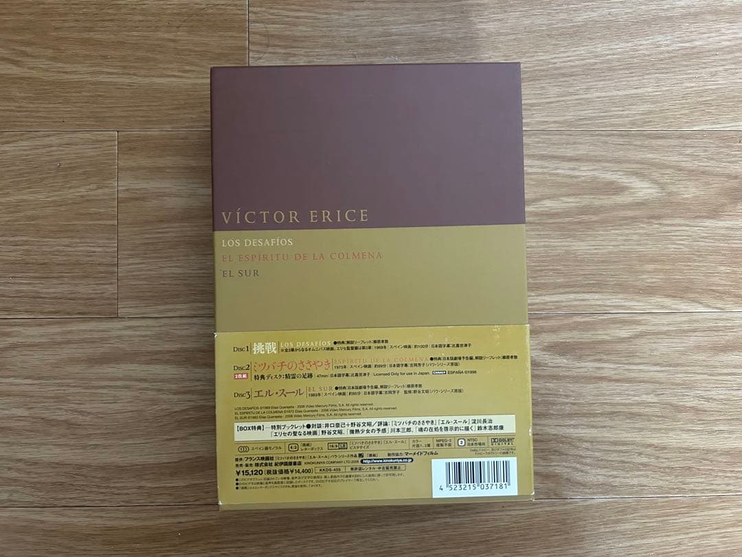 ビクトル・エリセ DVD-BOX