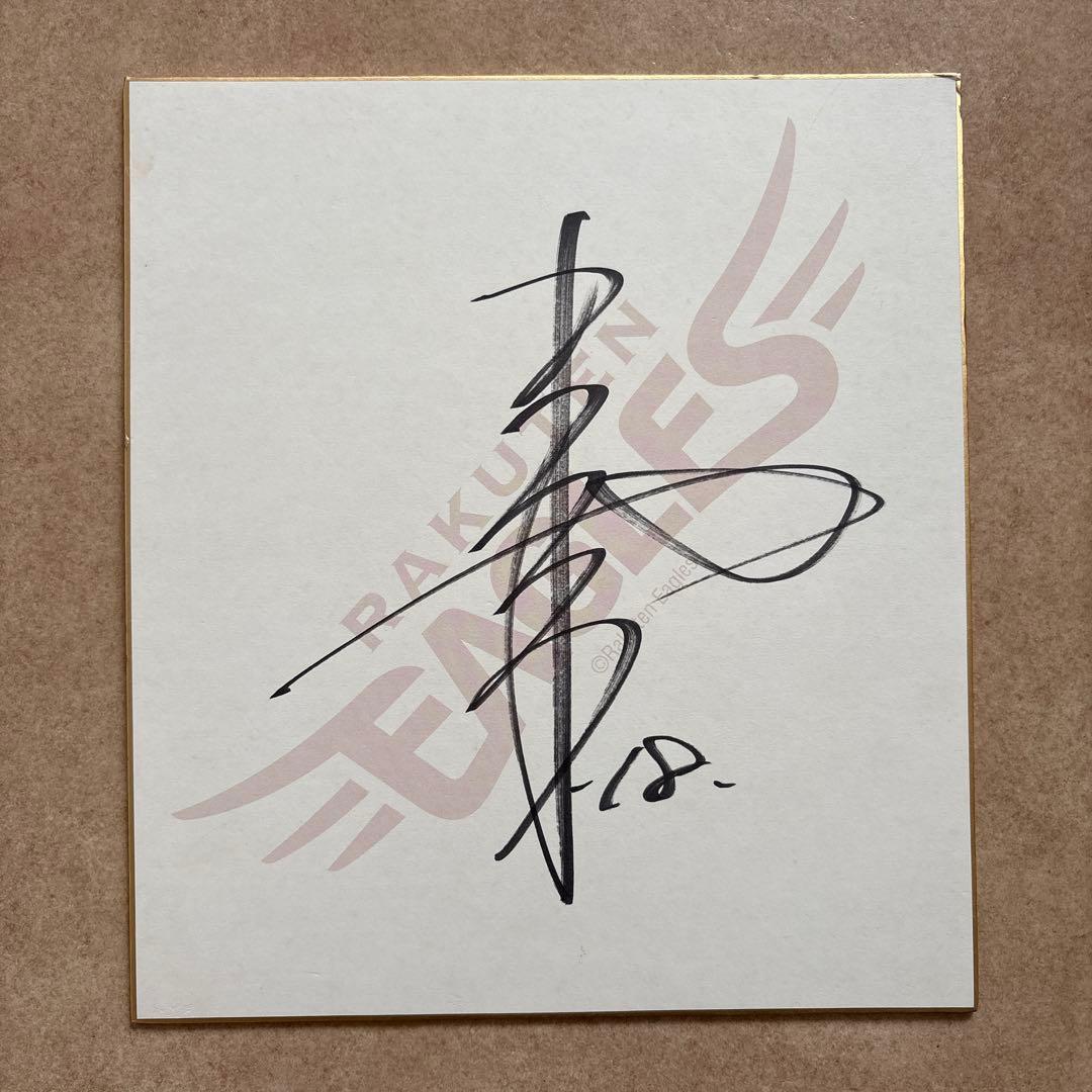 東北楽天 田中将大 直筆サイン色紙 & 200勝記念タブロイド紙