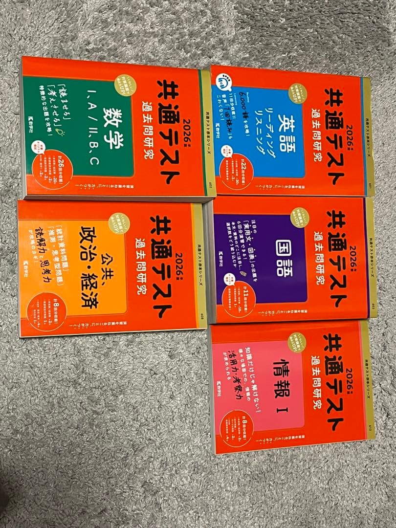 赤本　共テ　東洋 他大学