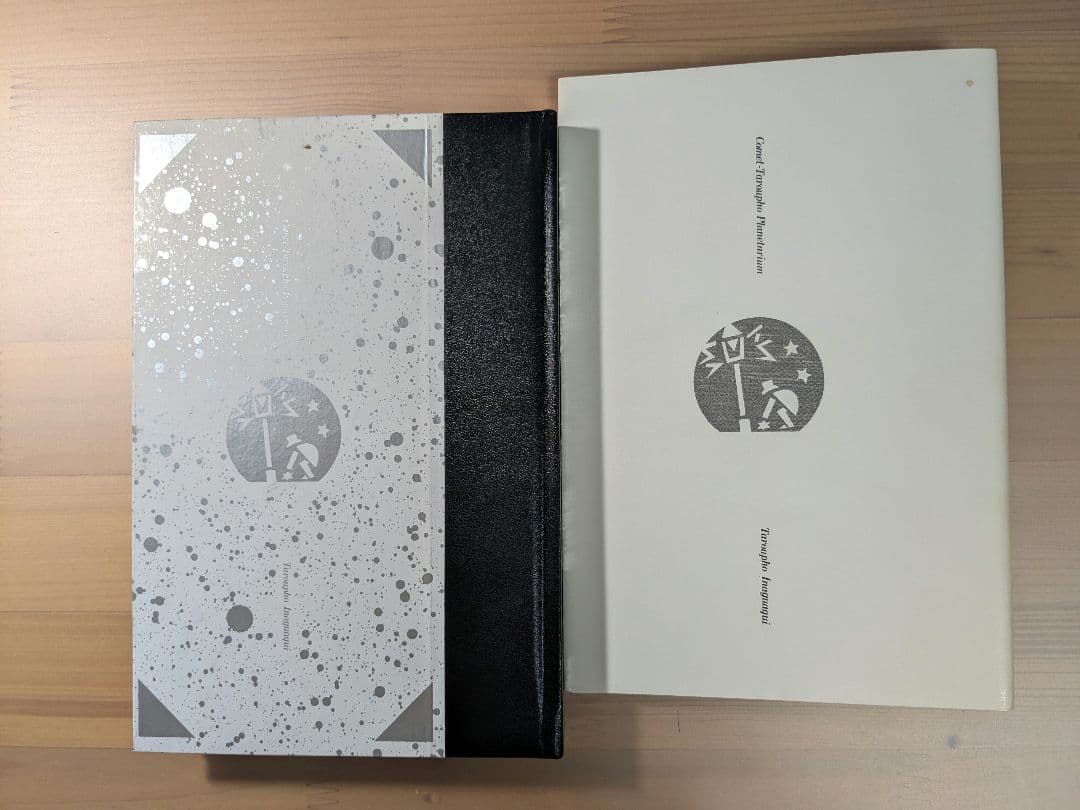 【古本】稲垣足穂 「一千一秒物語」初版再録