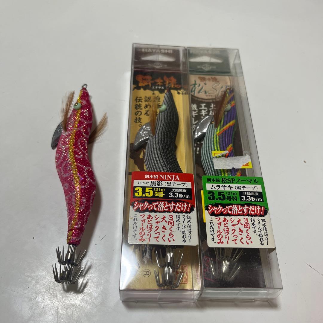 餌木猿　エギザル　林漁具　　3.5号　3個セット