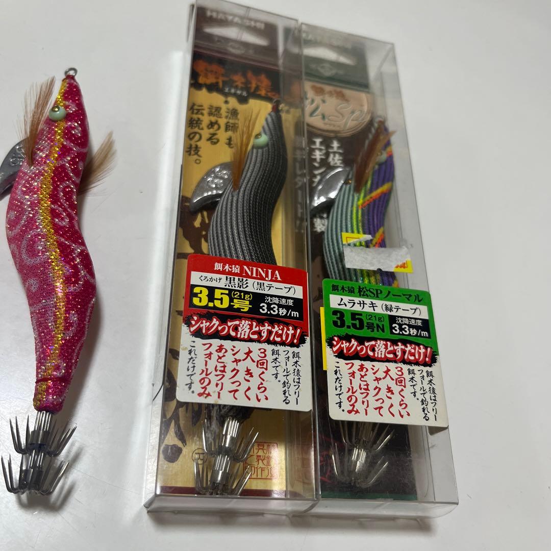 餌木猿　エギザル　林漁具　　3.5号　3個セット
