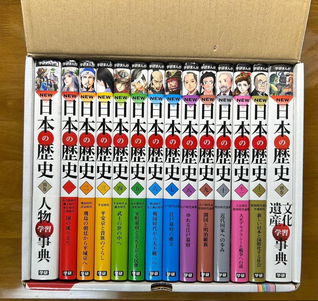 学研まんが　NEW日本の歴史 全12巻 + 別巻2巻