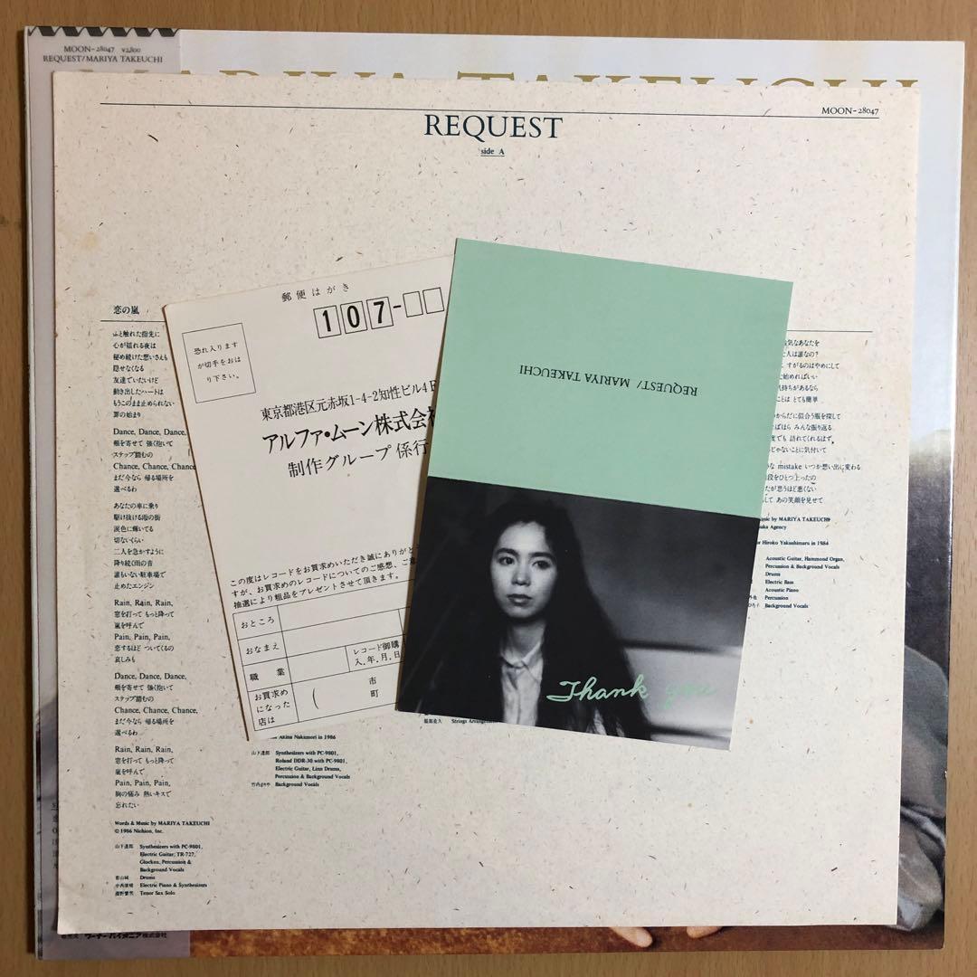LP レコード　竹内まりや　リクエスト　REQUEST