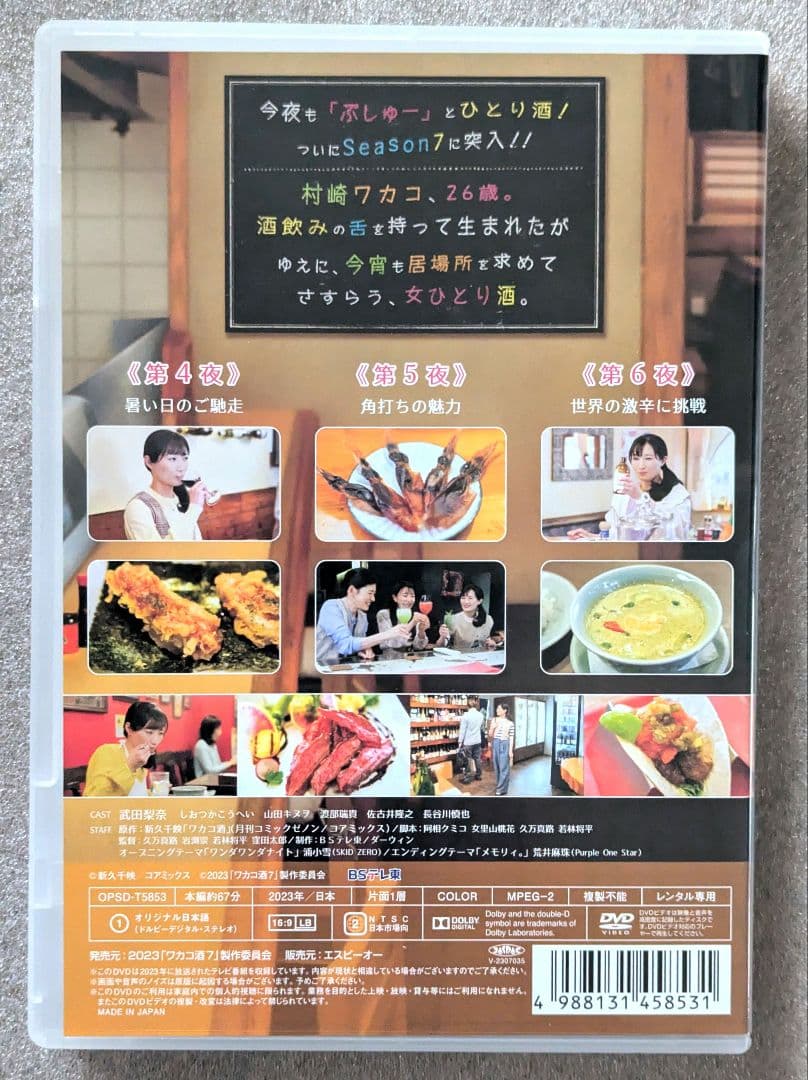 ワカコ酒　Season 7　5巻セット　DVD レンタル　ドラマ邦画