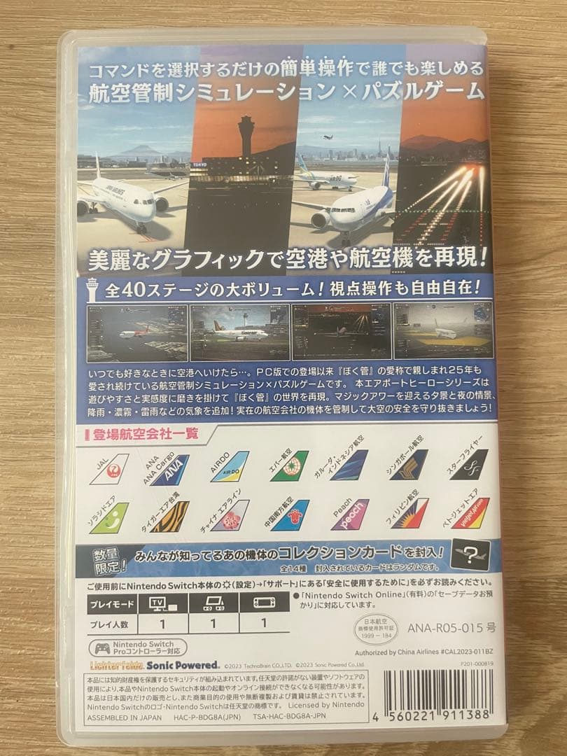 ぼくは航空管制官　エアポートヒーローALL STARS 羽田　switch