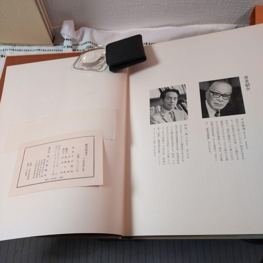 数寄屋造り 続巻 2冊セット