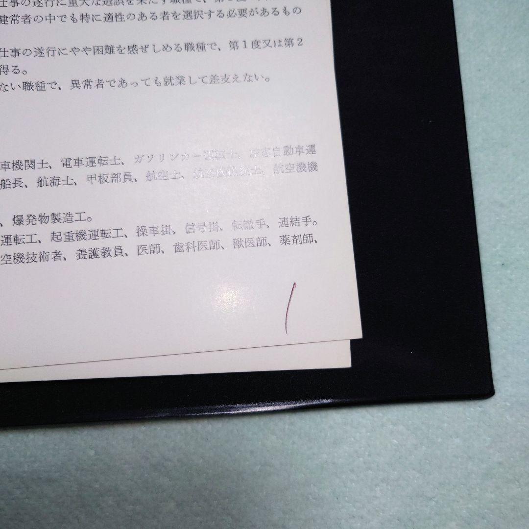東京医科大学 色覚検査表
