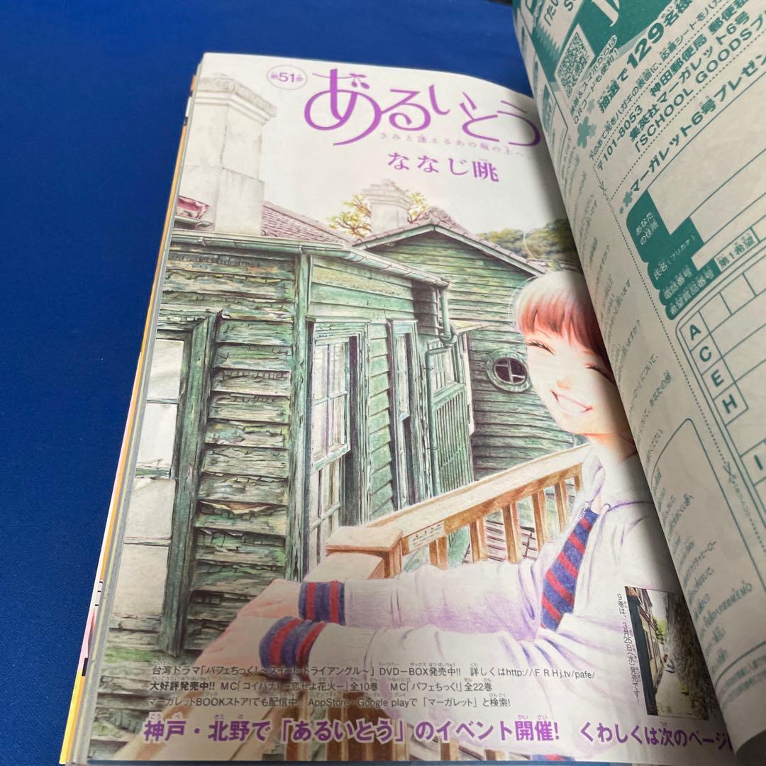 マーガレット2015年6号