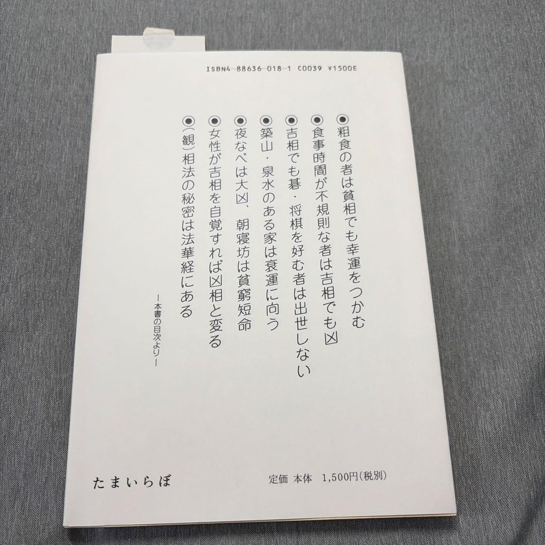 【13999→7999円】食は運命を左右する ／ 玉井禮一郎