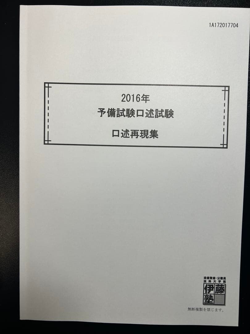 司法試験予備試験口述過去問2011-2023