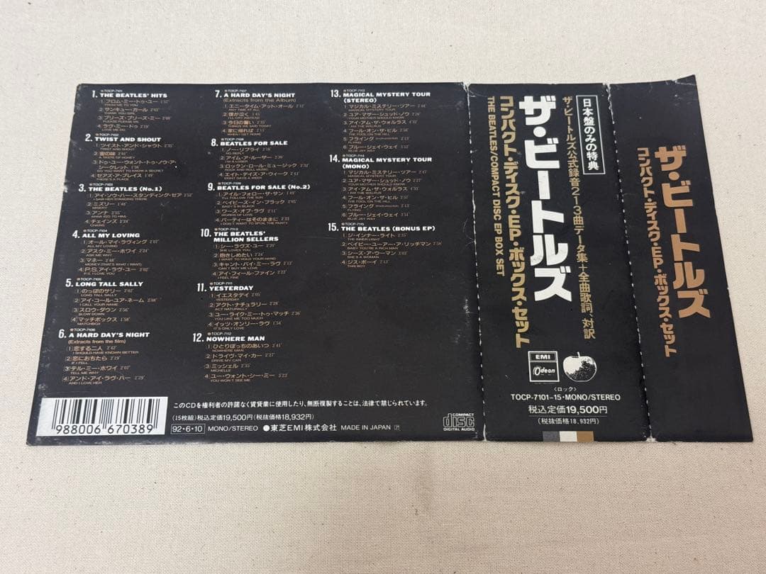 The Beatles CD EP コレクション ボックスセット