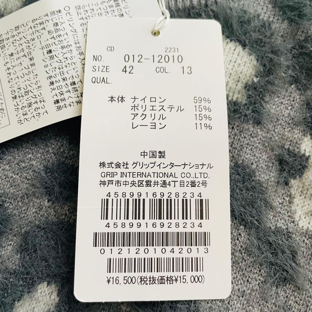 新品タグ付き 1.6万★ビバハート★レオパード柄ニット グレー Lサイズ