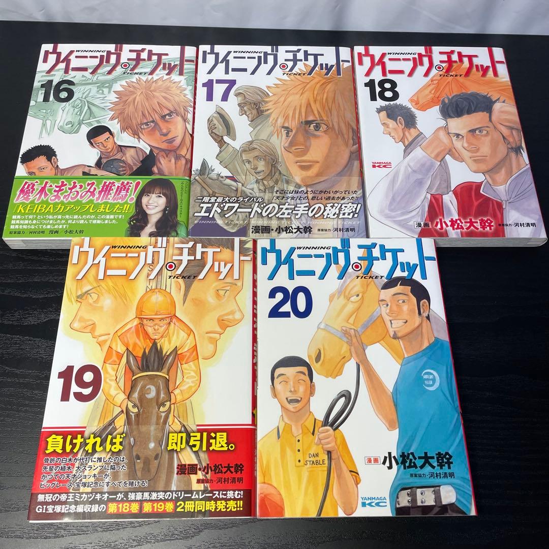 ウイニングチケット 全21巻 ＋ ウイニングチケットⅡ 全4巻 25冊セット