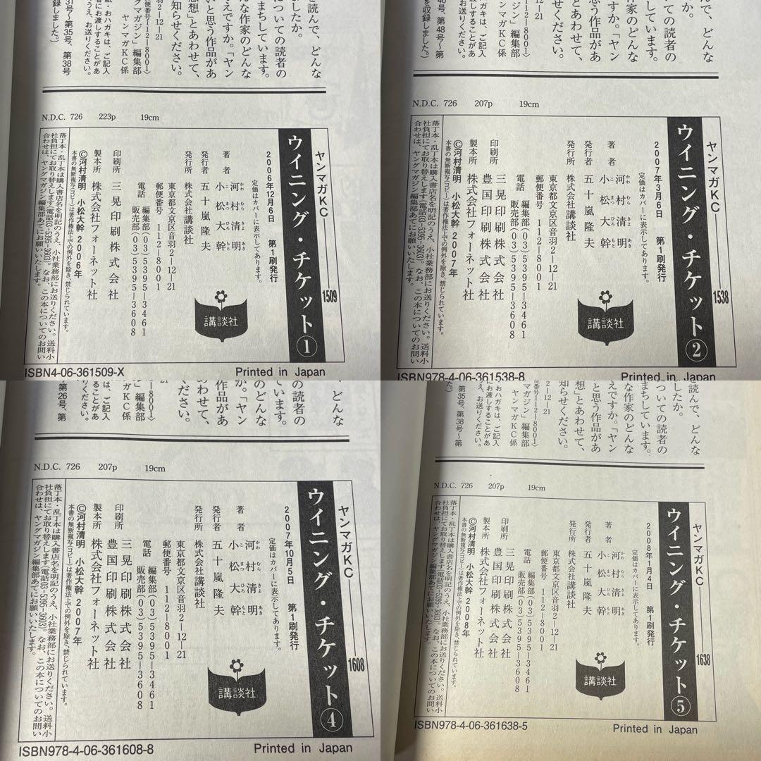ウイニングチケット 全21巻 ＋ ウイニングチケットⅡ 全4巻 25冊セット