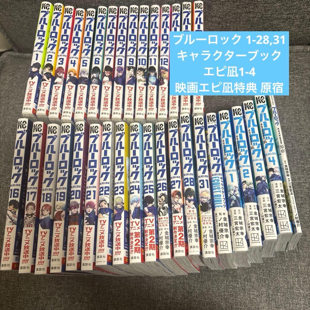 ブルーロック 1-28 31 エピ凪 キャラブック