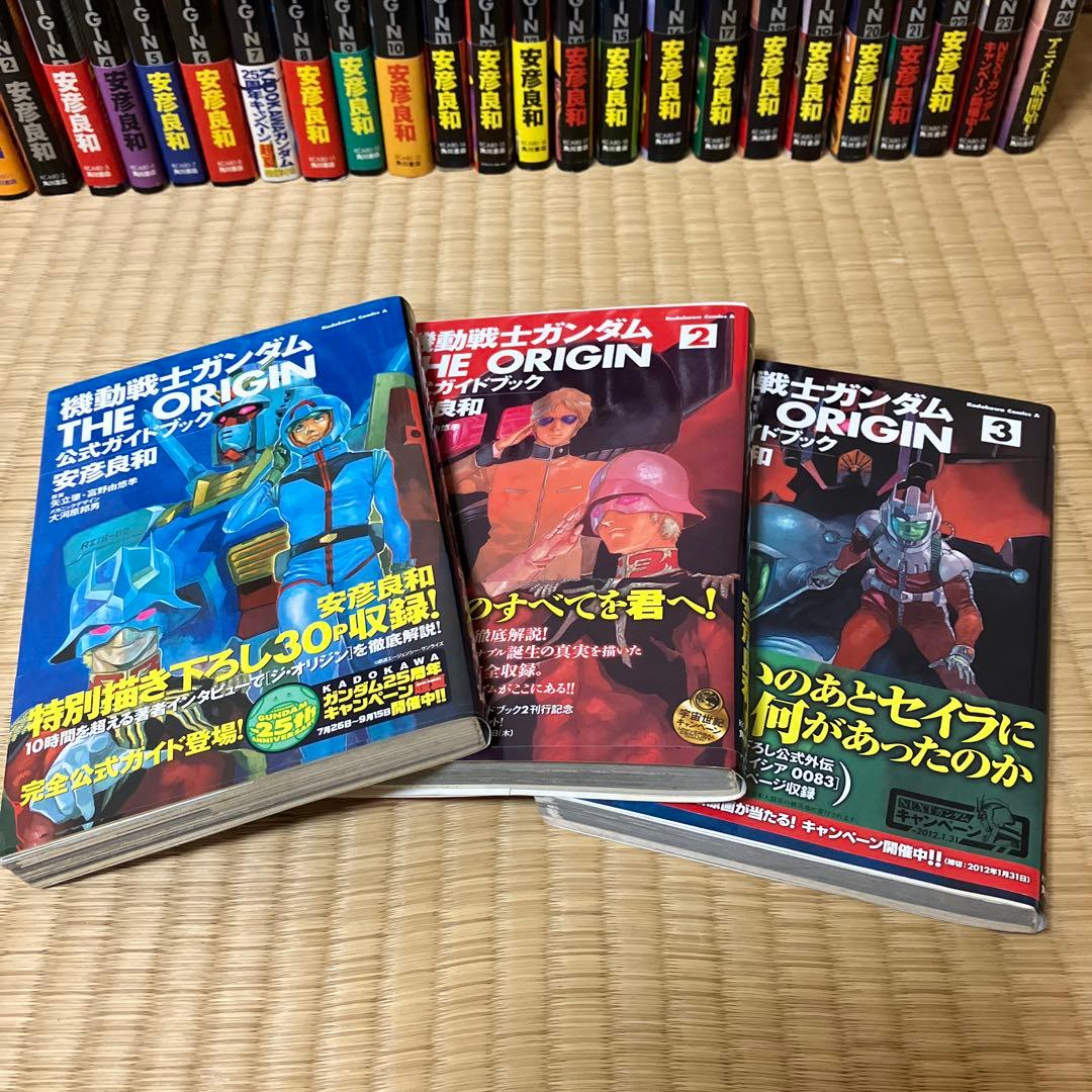機動戦士ガンダム THE ORIGIN 完結 全巻セット+α 全31冊