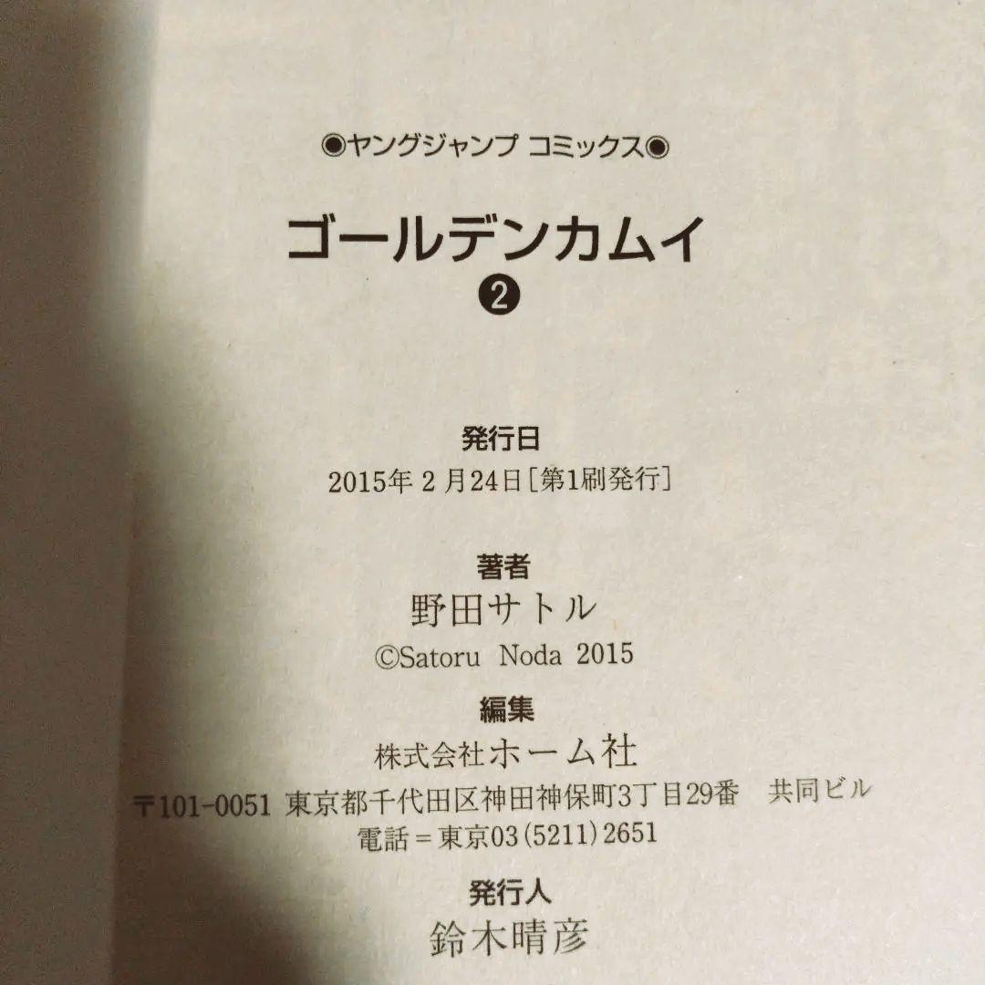 【全巻初版で帯付き】ゴールデンカムイ 1巻〜31巻 全巻