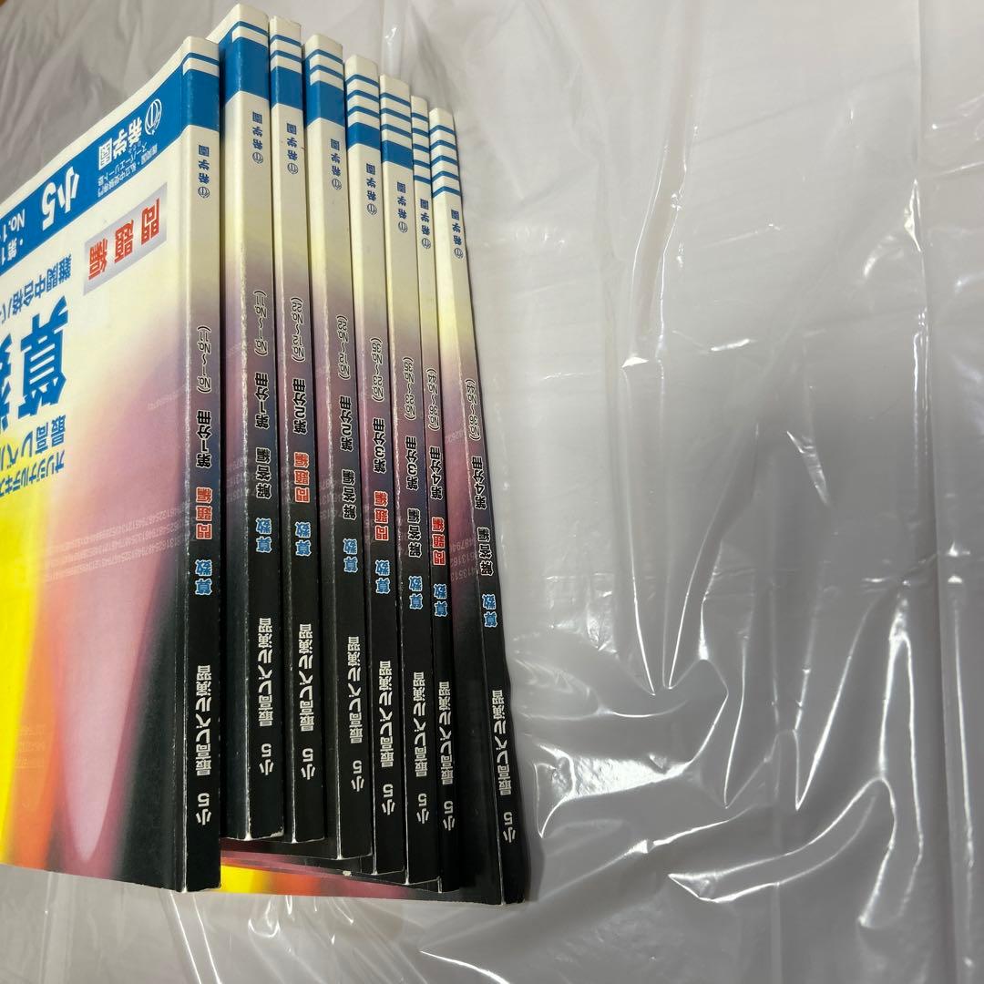 希学園　最高レベル　算数　小5 1〜4分冊　合計8冊
