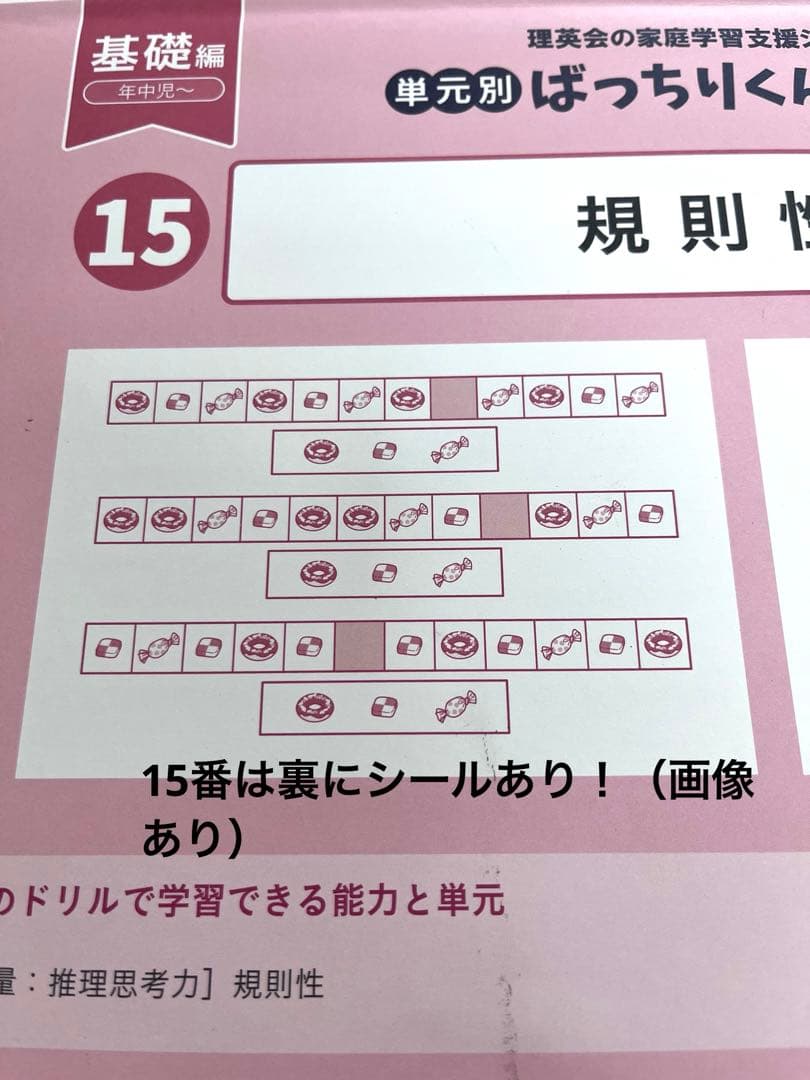☆ 理英会　単元別ばっちりくんドリル　合計36冊　便利なコピー分プレゼント付き♡