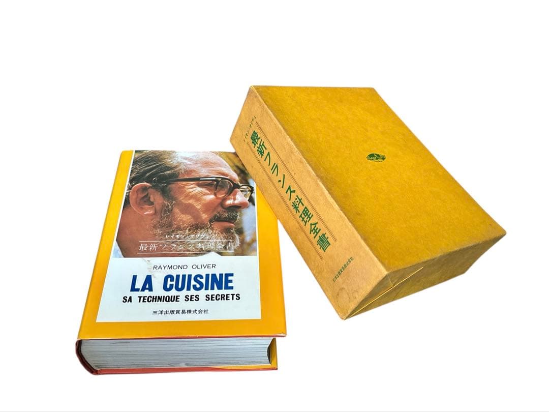 1974年発行　最新フランス料理全書/三洋出版貿易株式会社　鈴木常夫