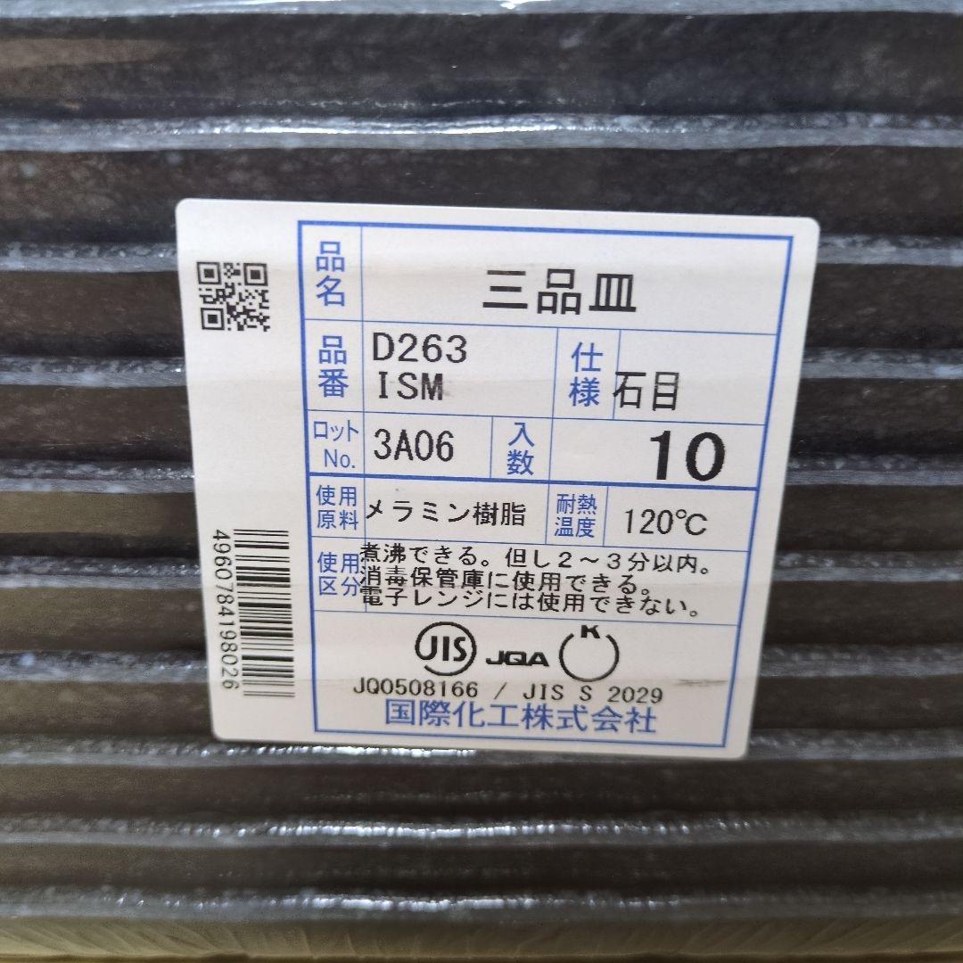 【かほり】三品皿 10個×2セット