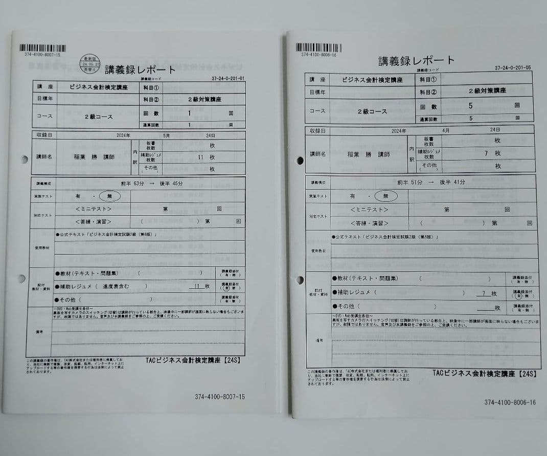 ビジネス会計検定試験 2級 教材セット（DVD付き）