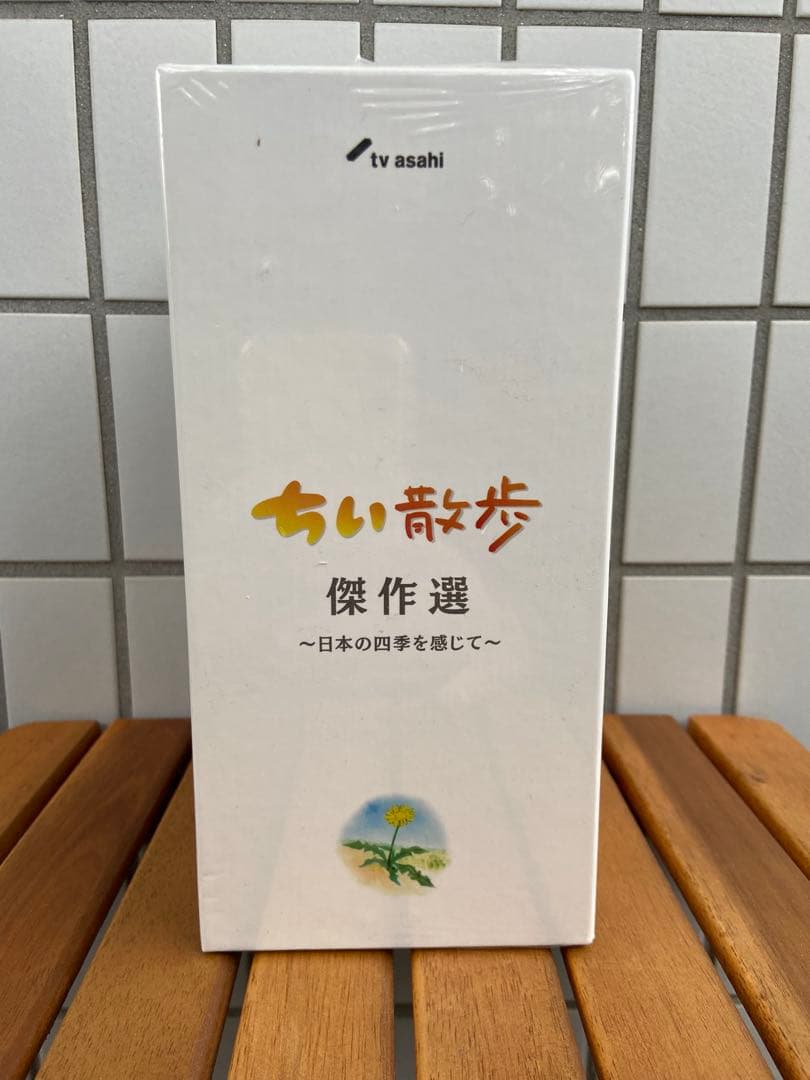 未開封 ちい散歩 DVD セット 傑作選 6本セット 送料無料