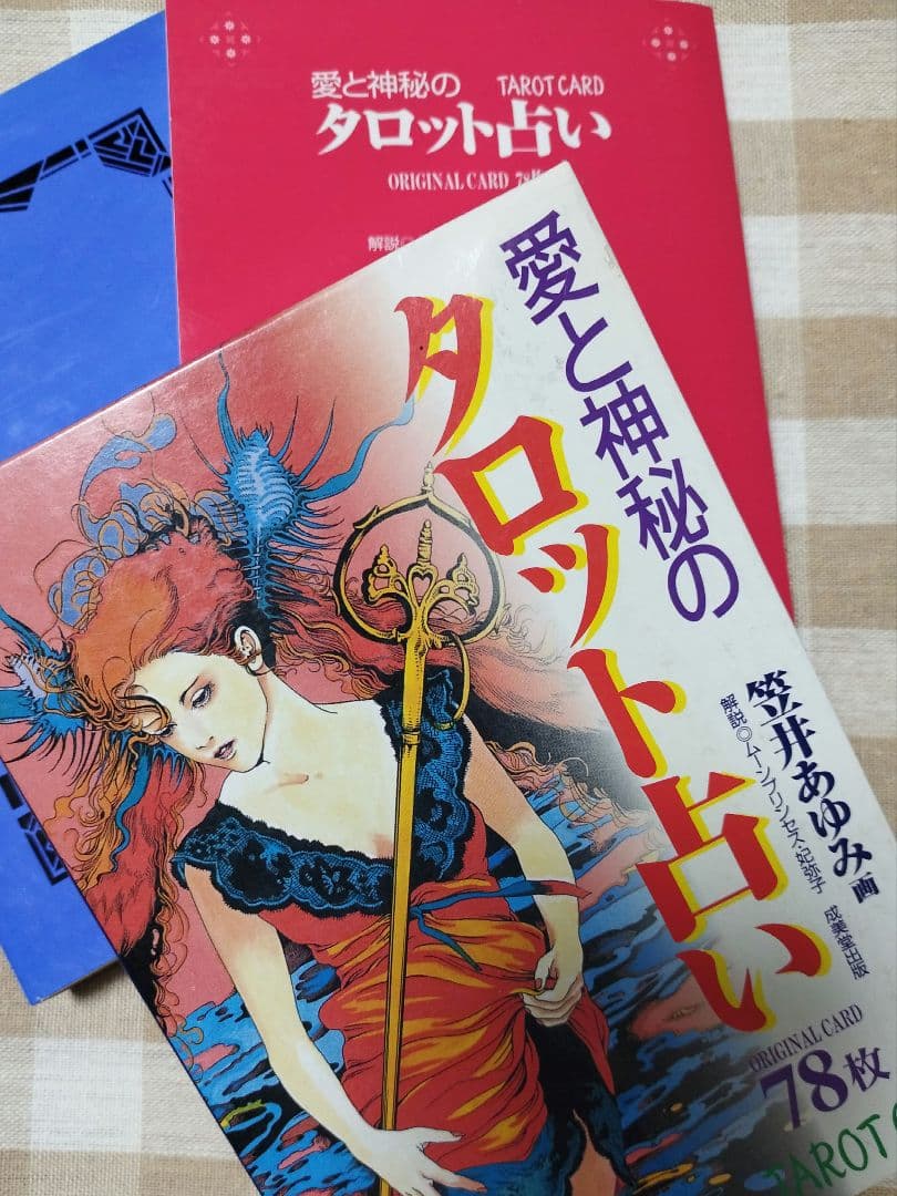 愛と神秘のタロット占い　ムーンプリンセス妃弥子　笠井あゆみ