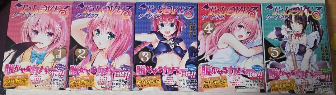 た*ん様 To LOVEる　文庫　全巻　ダークネス画集