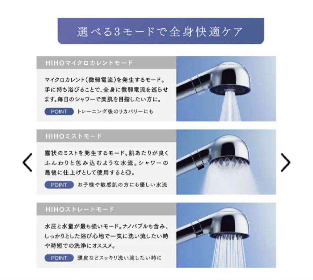 マイトレックスHIHO FINE BUBBLE +eナノバブルシャワーヘッド