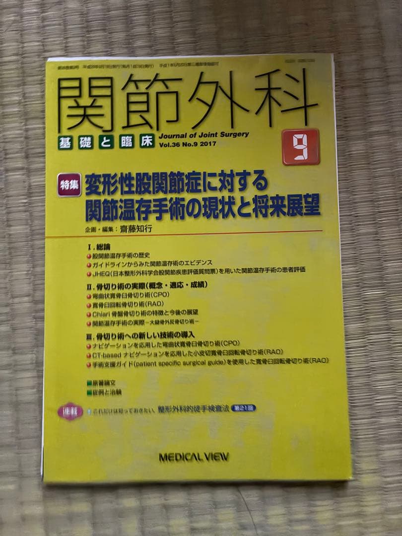 関節外科 2017年度 第36巻 計13冊分 裁断済
