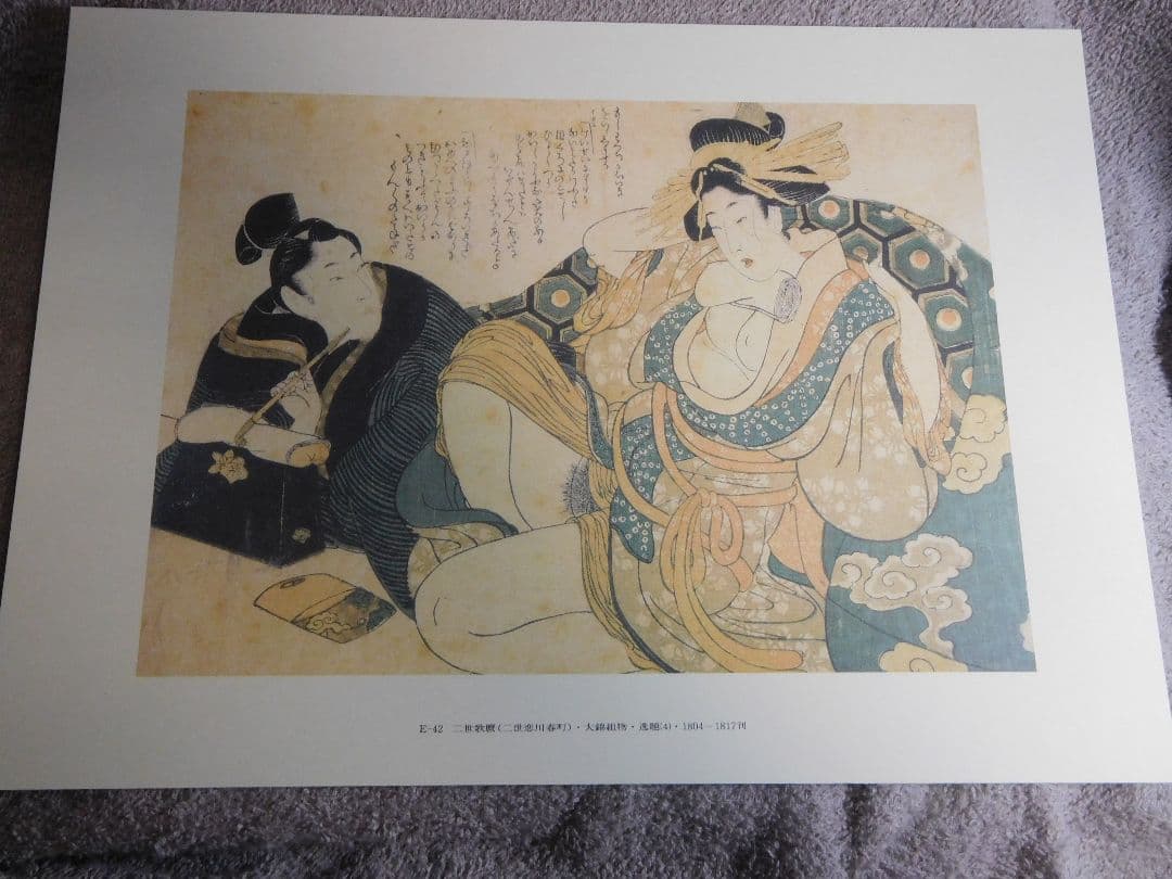 ◆春画◆歌麿の世界　名作50選◆　古書