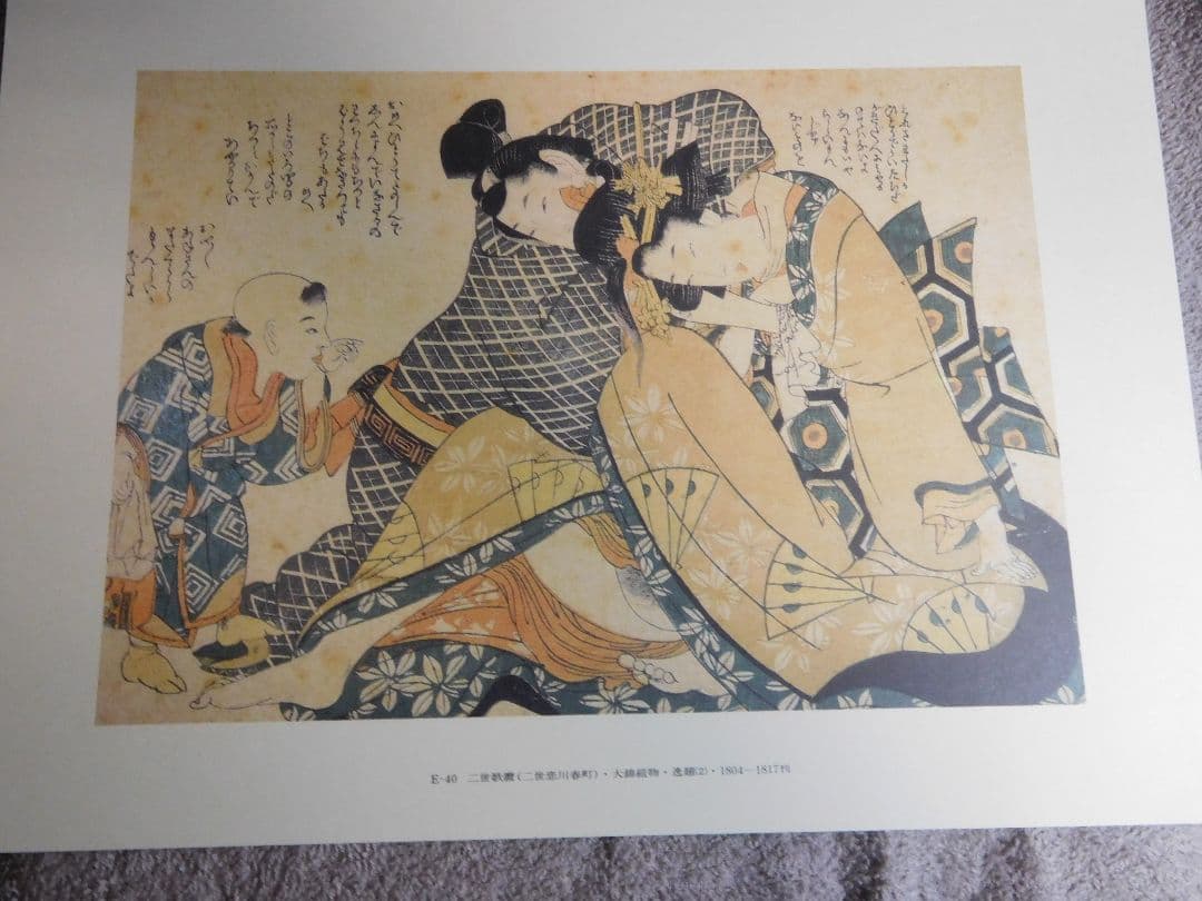 ◆春画◆歌麿の世界　名作50選◆　古書