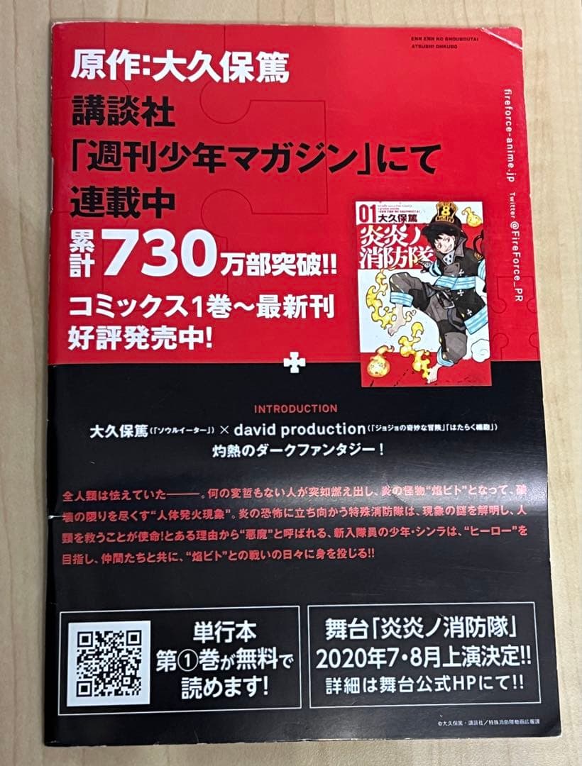 【全巻セット】炎炎ノ消防隊 全34巻 読破証書付き　プロモ非売品第1話付き