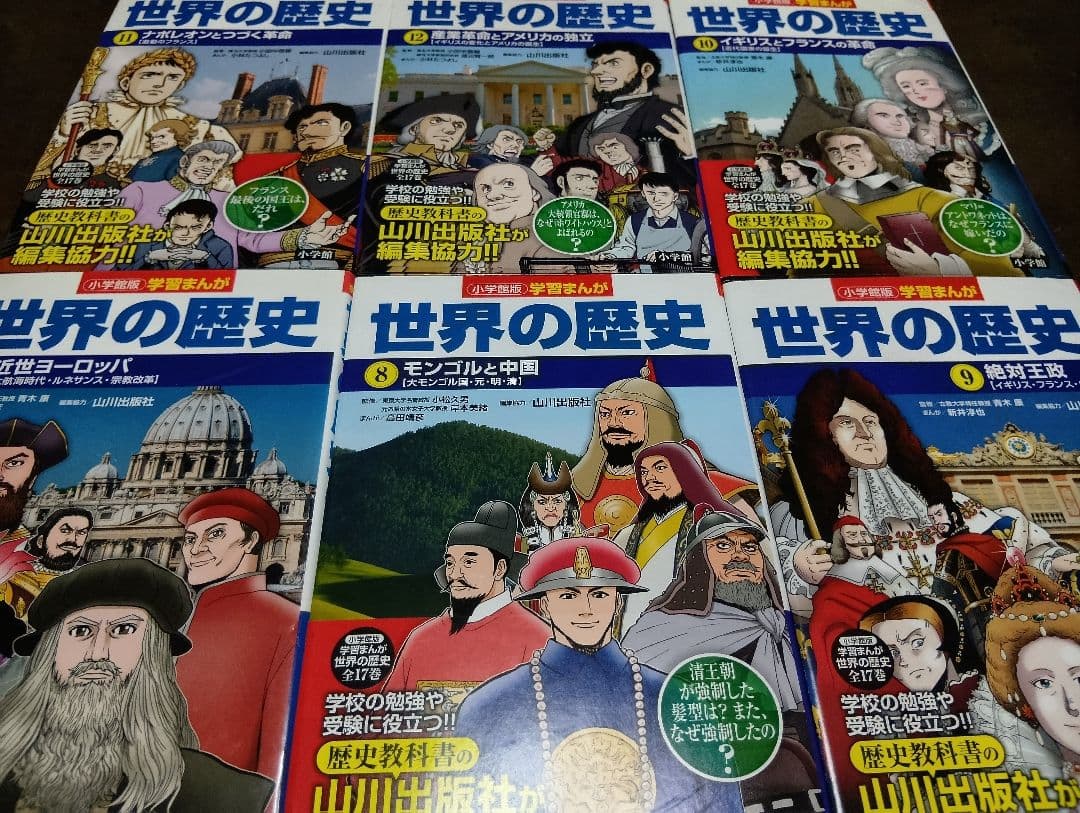 小学館版・学習まんが　世界の歴史　全17巻　全巻セット