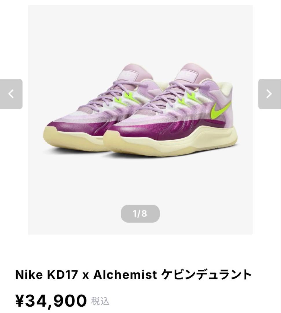 Nike KD17 x Alchemist アルケミスト