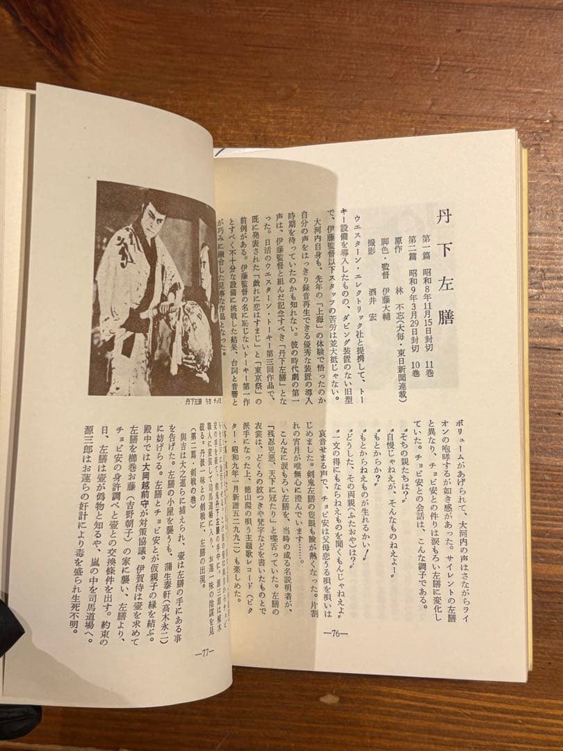 大河内伝次郎 その日活時代