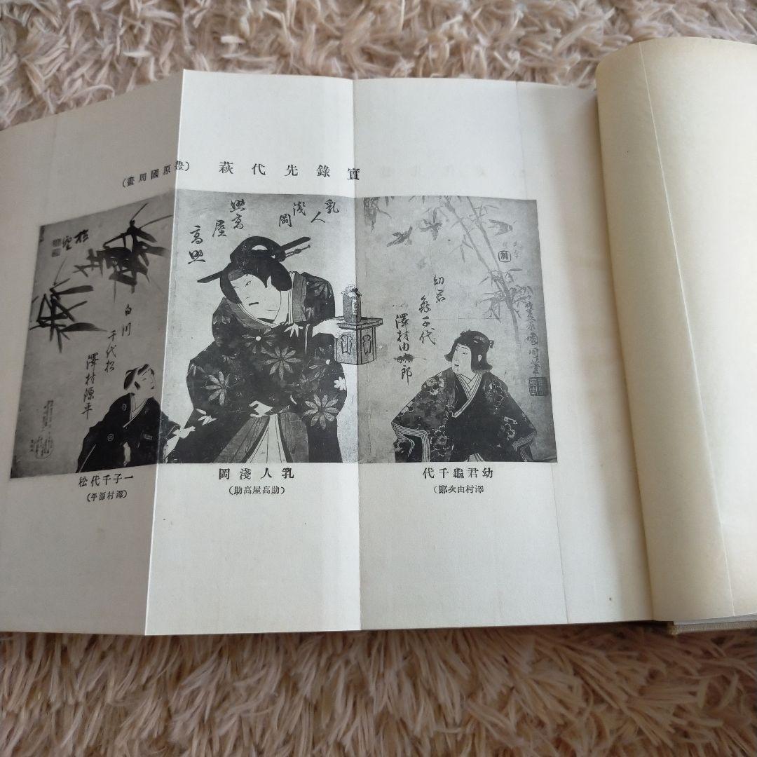 （希少）非売品　默阿彌全集　第十二巻