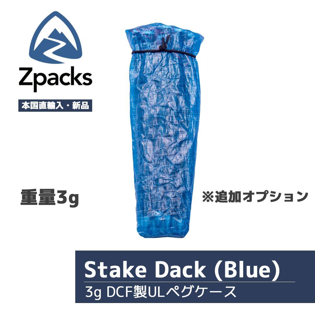 【新品未使用】Zpacks カーボンファイバーペグ 正規輸入品 9本