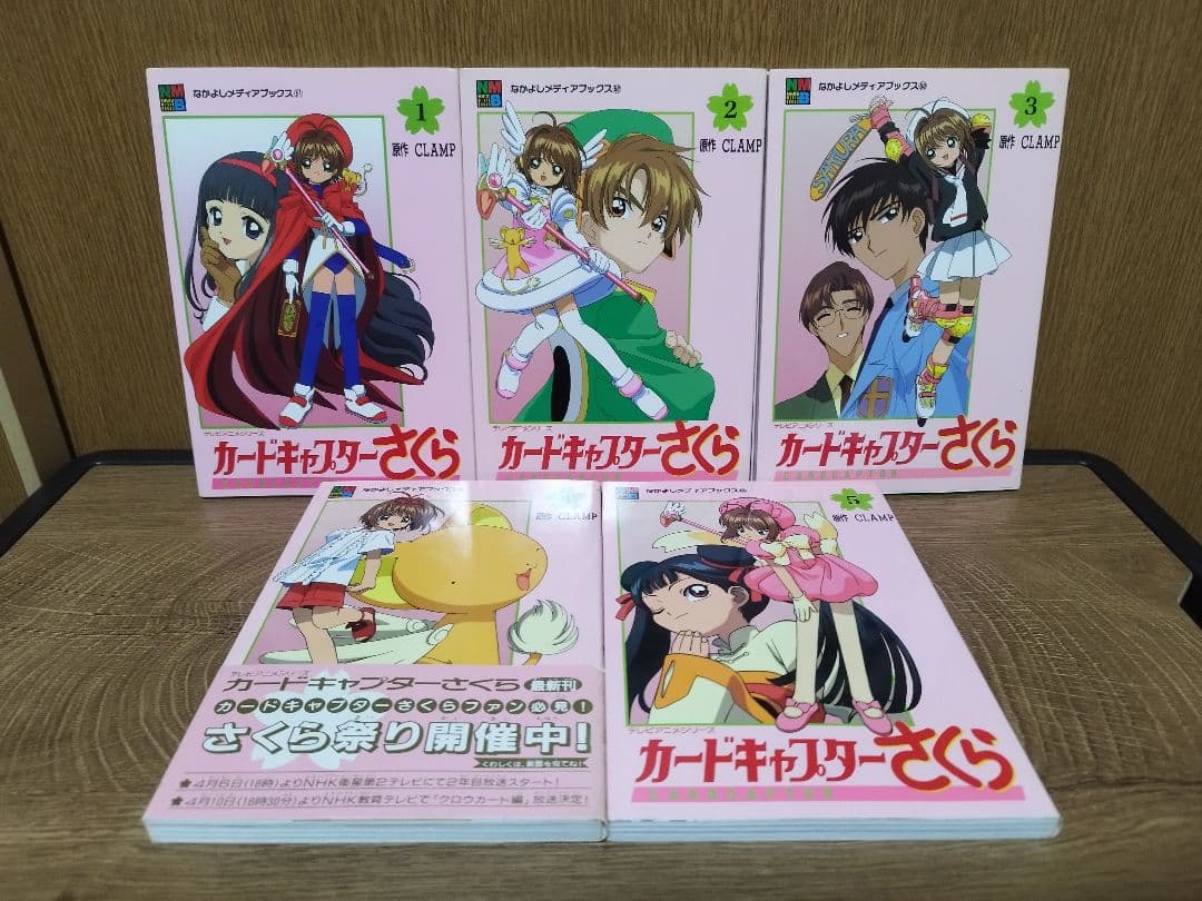 カードキャプターさくら なかよしメディアブックス　全巻セット　13冊